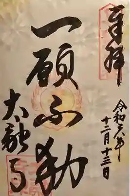 近畿三十六不動尊第六番