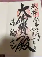 東福禅寺(東福寺)(京都府)