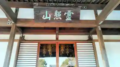 観音寺(埼玉県)
