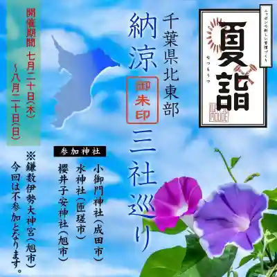 小御門神社(千葉県)