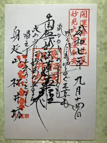 松井坊(山梨県)