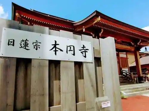 本円寺のその他建物