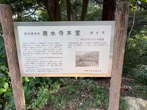 善水寺(滋賀県)