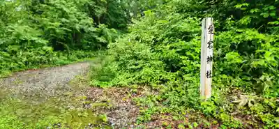愛宕山神社の周辺