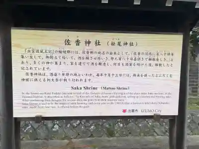 佐香神社の{uncategorized: "未分類", other: "その他", undefined: "問題あり", building: "その他建物", grave: "お墓", sacred_gate: "鳥居", guardian: "狛犬", statue: "像", buddha: "仏像", history: "歴史", nature: "自然", garden: "庭園", animal: "動物", pagoda: "塔", temizu: "手水舎", mountain_gate: "山門・神門", sanctuary: "本殿・本堂", subordinate: "末社・摂社", art: "芸術", scenery: "景色", jizo: "地蔵", ema: "絵馬", goshuin: "御朱印", omikuji: "おみくじ", items: "授与品その他", amulet: "お守り", goshuincho: "御朱印帳", eats: "食事", festival: "お祭り", votive_dance: "神楽", shichigosan: "七五三参", wedding: "結婚式", experience: "体験その他", initially: "初詣", around: "周辺", anti_infection: "感染症対策"}