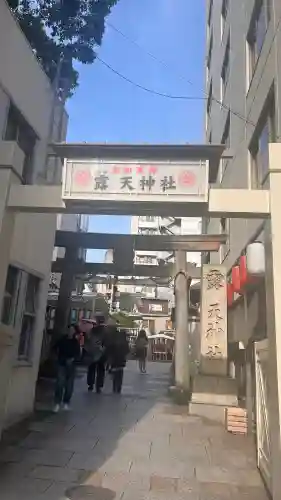 露天神社（お初天神）(大阪府)