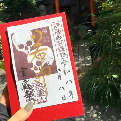 宝蔵寺の御朱印