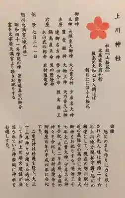 上川神社の授与品その他