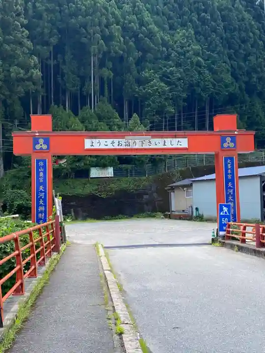 天河大辨財天社(奈良県)