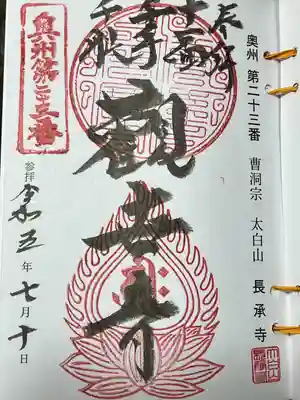 長承寺(宮城県)