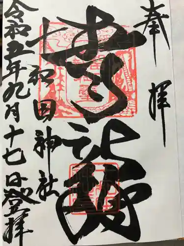 十和田神社(青森県)