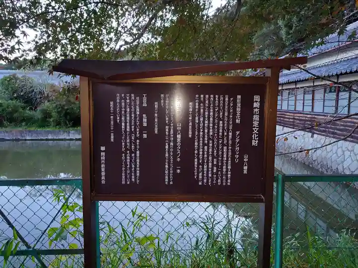 山中八幡宮(愛知県)