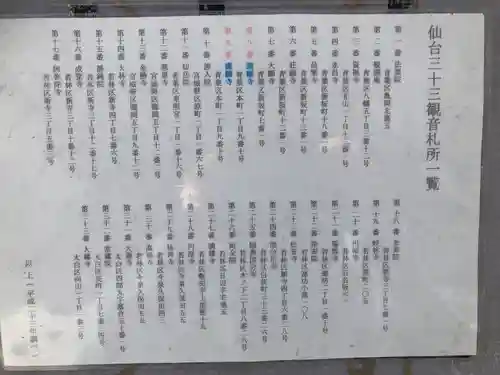 成就山　満願寺　仙台第八番、九番札所(宮城県)