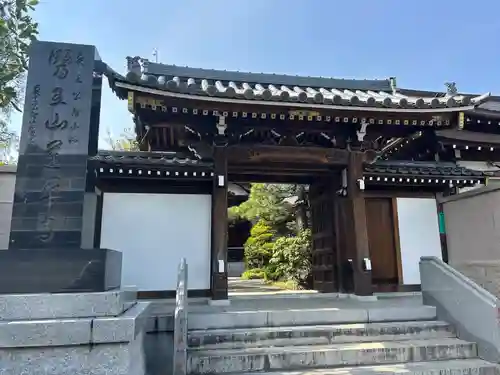蓮華寺(東京都)
