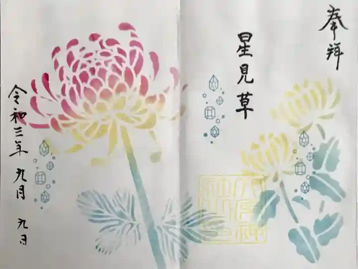 大宮・大原神社の御朱印