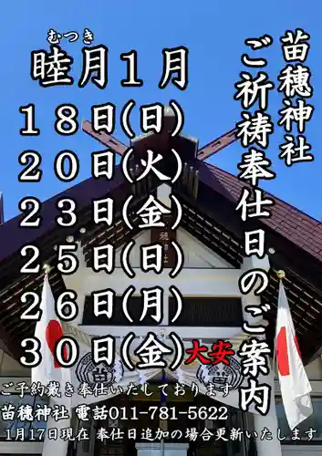 苗穂神社(北海道)