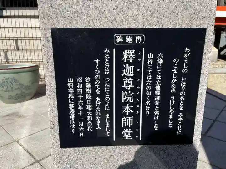 本圀寺(京都府)