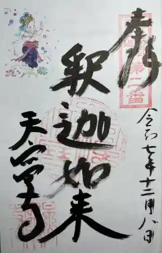 天寧寺(京都府)