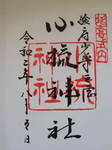 小梳神社の御朱印