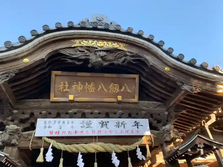 八剱八幡神社(千葉県)