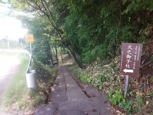 戸隠神社火之御子社の周辺