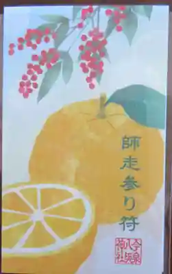 今泉八坂神社(栃木県)