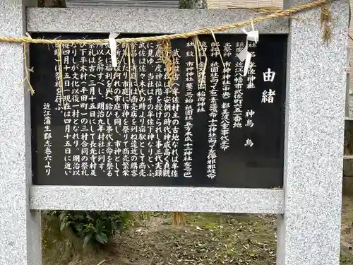 牟佐神社の歴史