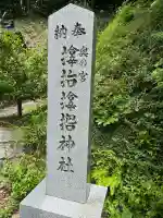 サムハラ神社 奥の宮(岡山県)