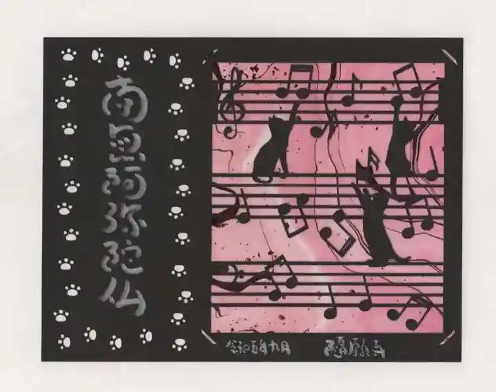 隨願寺の御朱印