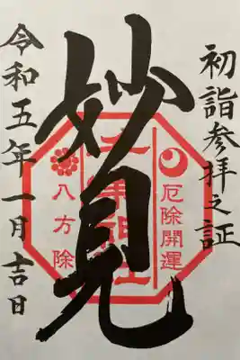 千葉神社⛩です。