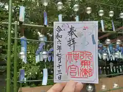 水無瀬神宮の御朱印