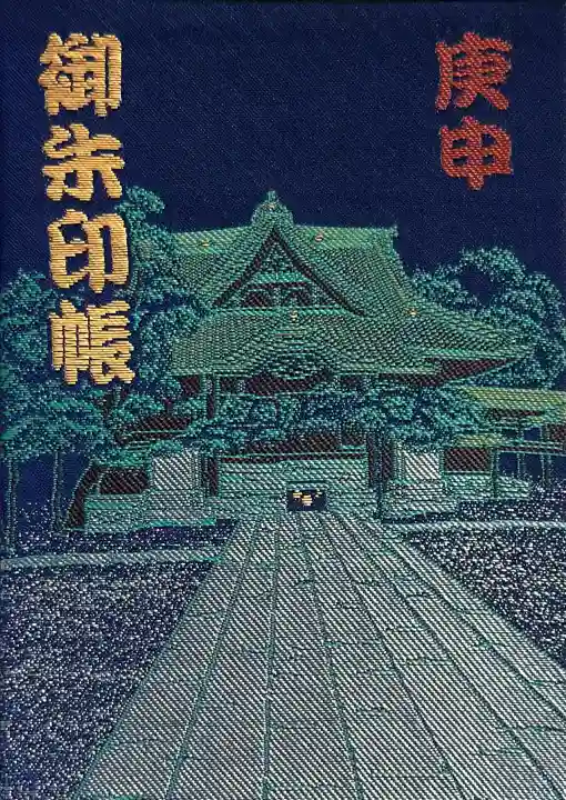 御朱印・御朱印帳：題経寺（柴又帝釈天）（東京都柴又駅） | ホトカミ