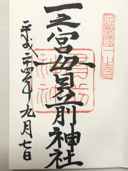 一之宮貫前神社(群馬県)