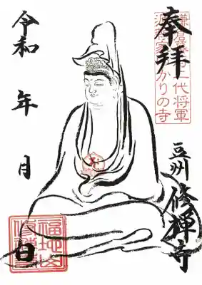 平和観音　授与金500円