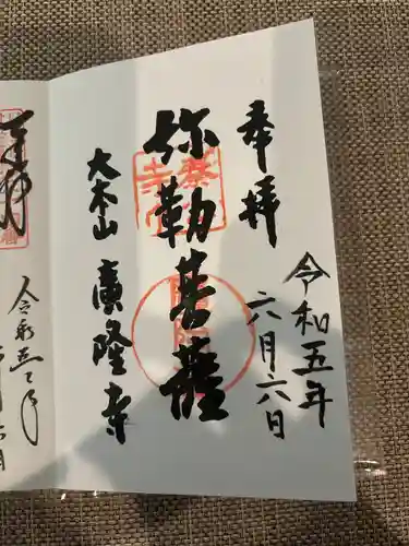 廣隆寺(京都府)