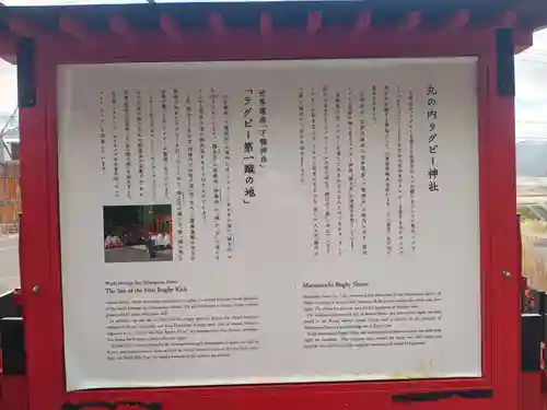 釜石ラグビー神社(岩手県)