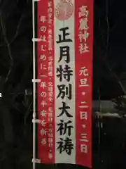 高麗神社(埼玉県)