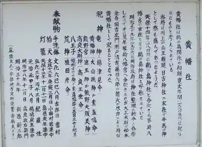 黄幡社(山口県)