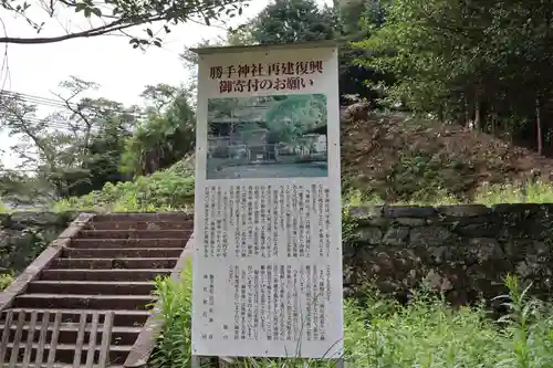 勝手神社(奈良県)