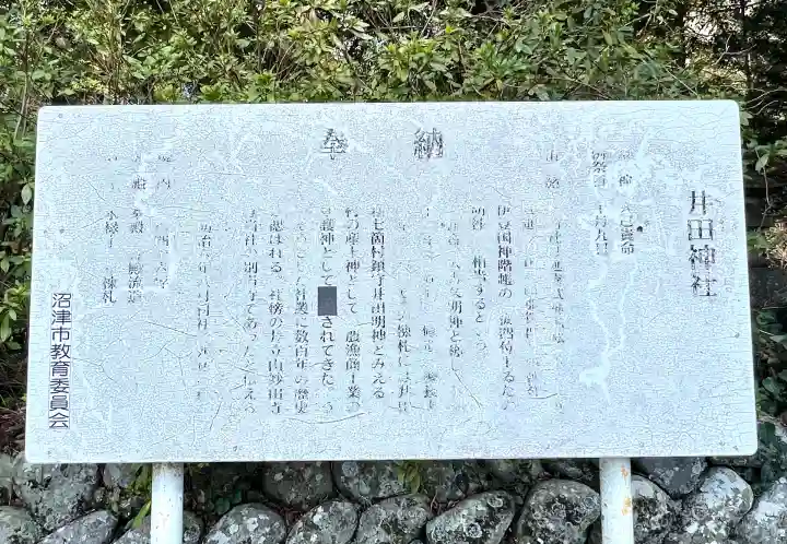 井田神社(静岡県)