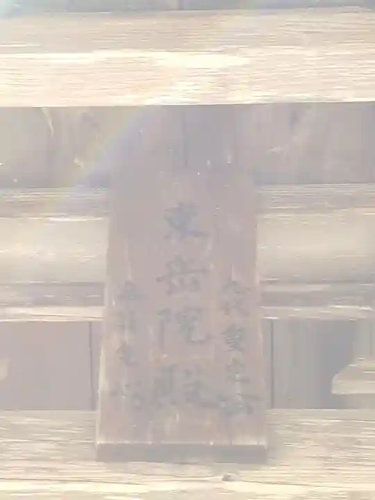 上杉家廟所のその他建物