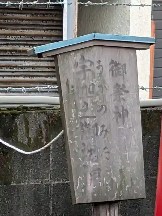今泉神社(東京都)