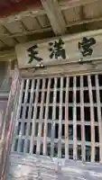 高秀寺の本殿・本堂