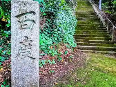 冨具神社のその他建物