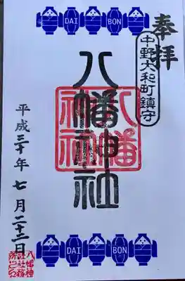 御朱印 例祭限定