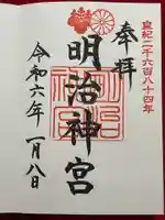 明治神宮(東京都)