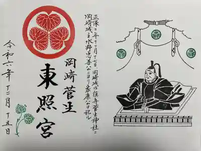 菅生神社(愛知県)