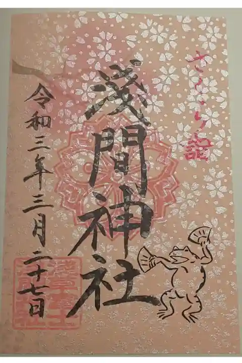 限定御朱印(書置き)さくら詣