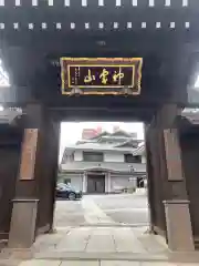 金乗院の山門