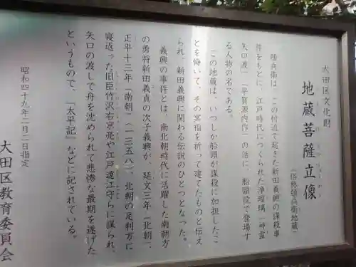 頓兵衛地蔵(東京都)